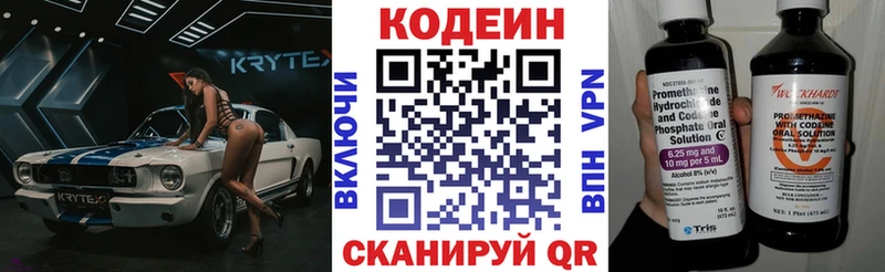 Кодеин напиток Lean (лин)  купить наркоту  Дрезна 